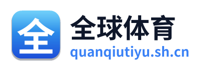 全球体育